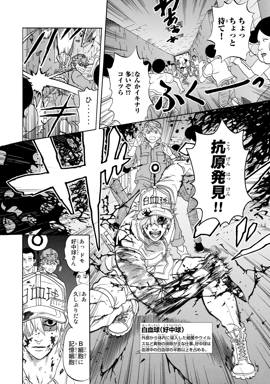 Hataraku Saibou - Chapter 13 - Page 8